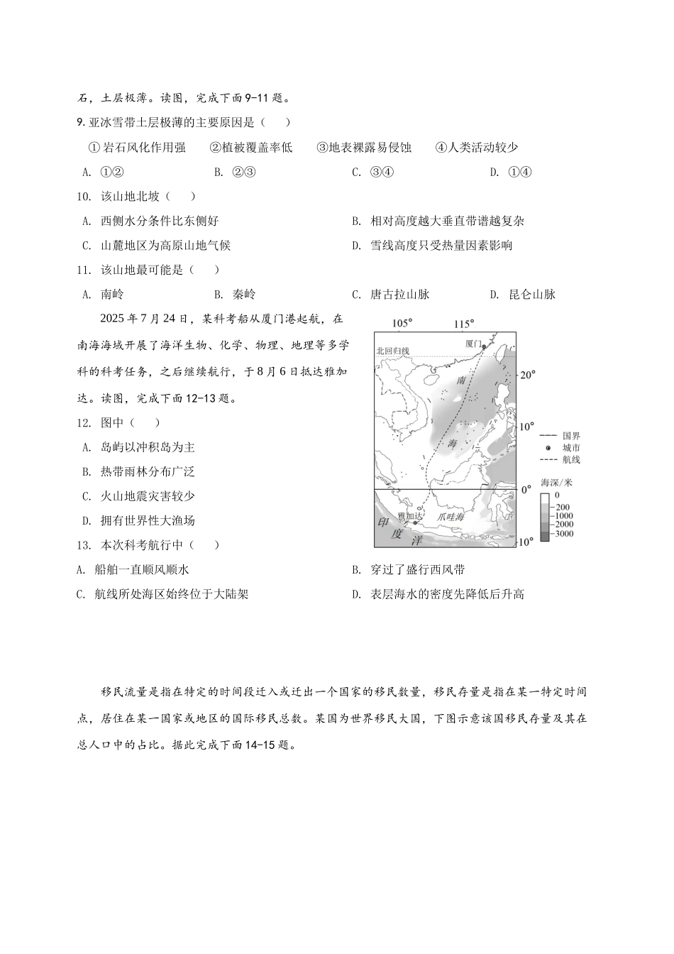 澄宜六校联盟高三年级12月学情调研试卷高三地理月考卷（新）.docx_第3页