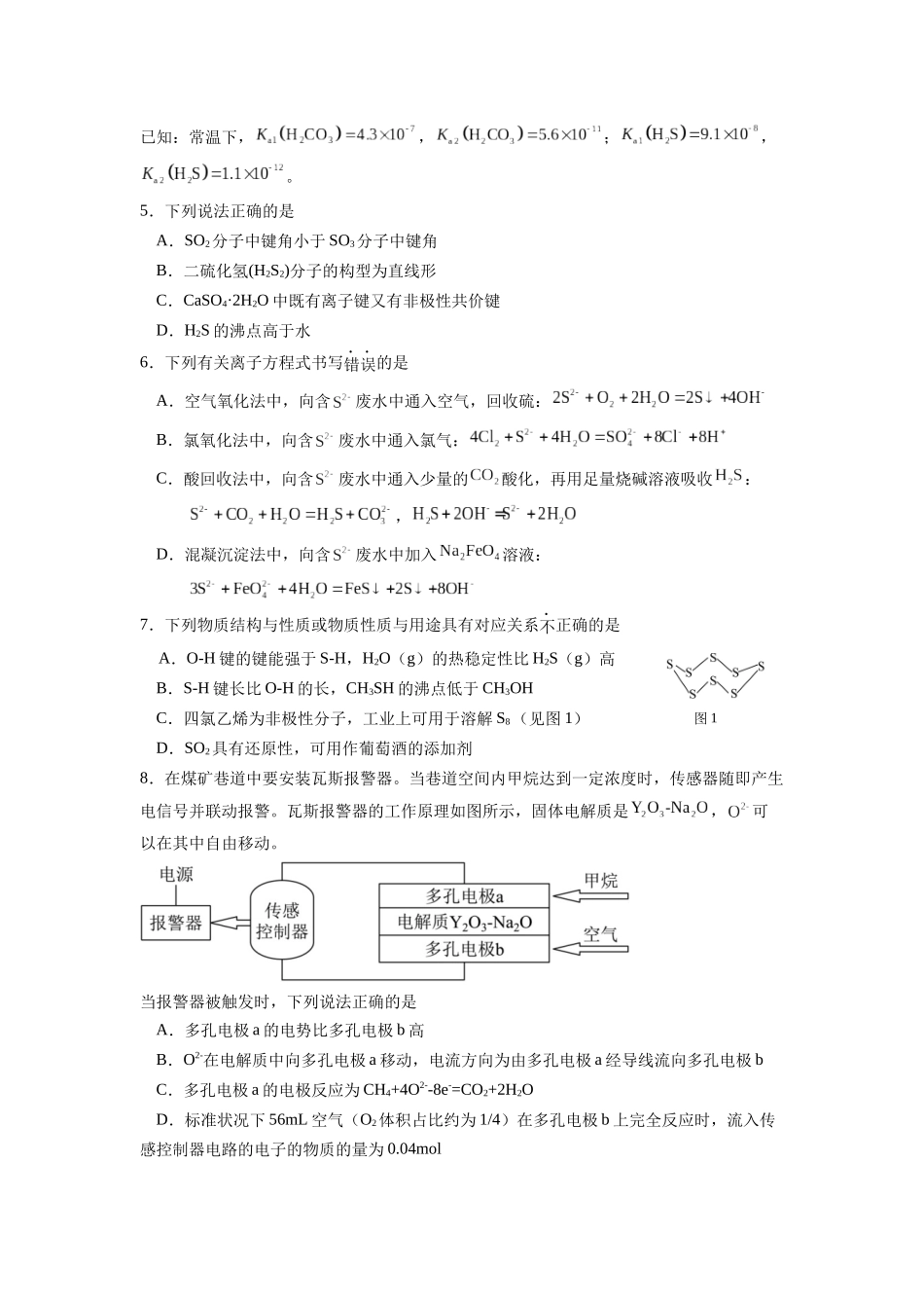 澄宜六校联盟高三年级12月学情调研试卷高三化学.docx_第2页
