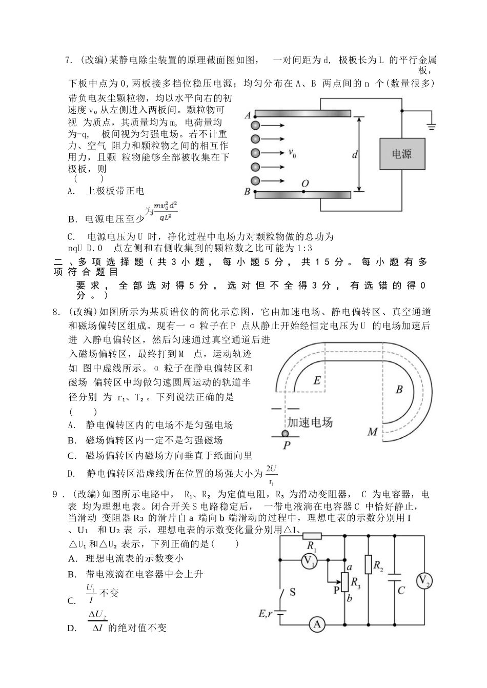 大连试卷重庆市七校联盟2026届高三年级12月二阶段12月联考（12.24-12.25）.docx_第3页