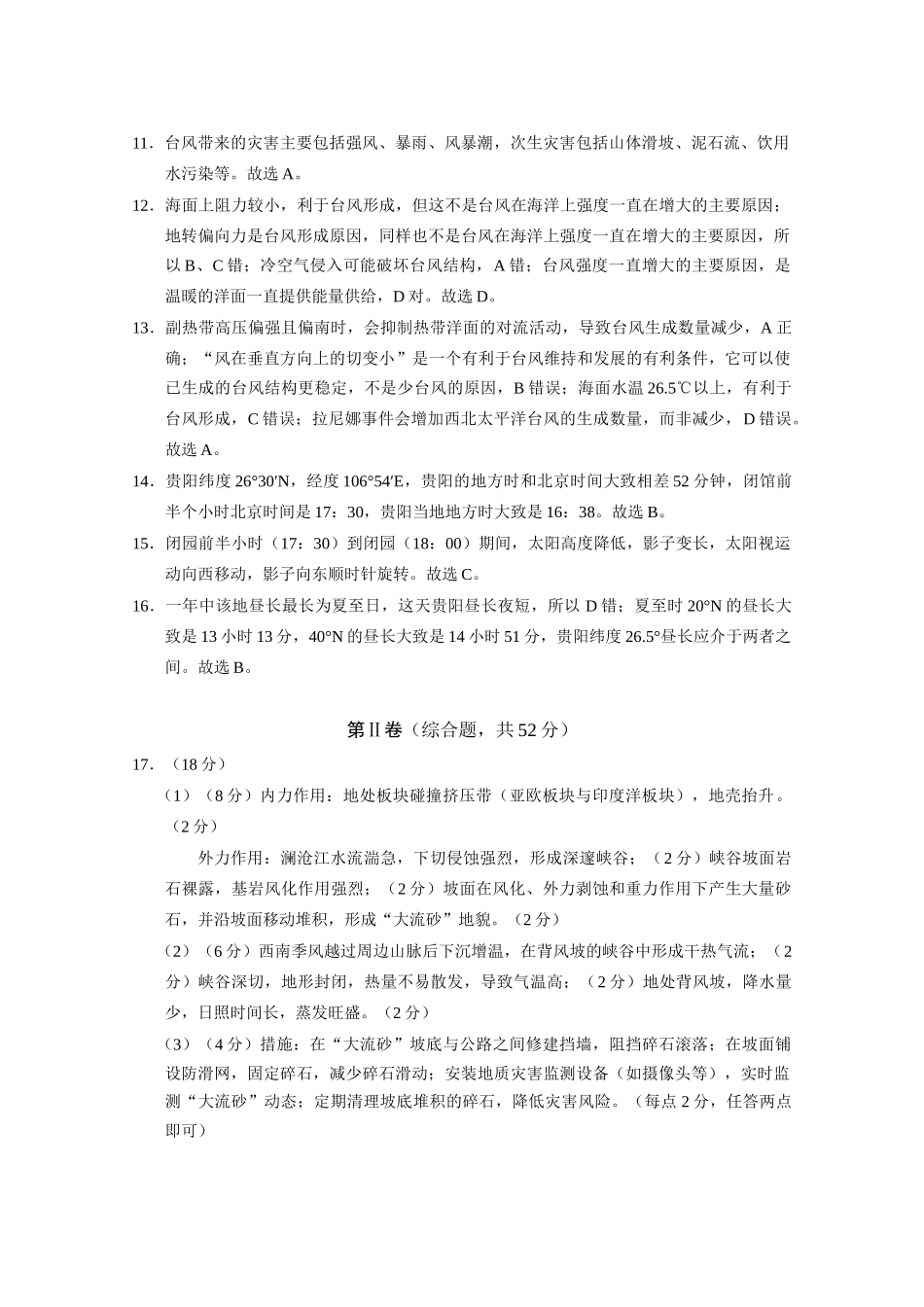 地理【Top40强校】贵州贵阳市第一中学2027届高二年级上学期12月月考(12.18-12.19).doc_第2页