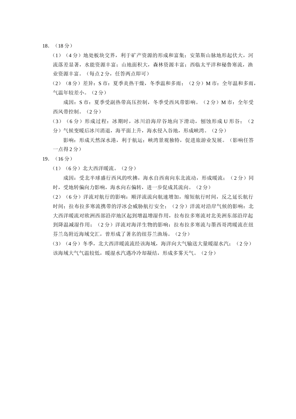 地理【Top40强校】贵州贵阳市第一中学2027届高二年级上学期12月月考(12.18-12.19).doc_第3页