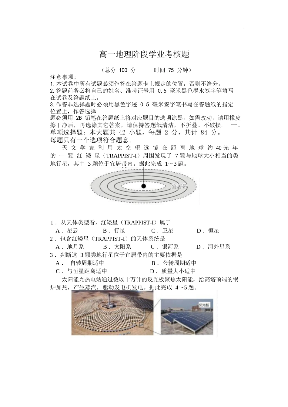 地理+答案江苏盐城市五校联盟2025-2026学年高一上学期12月接单学业考核联考题（12月底）.docx_第1页