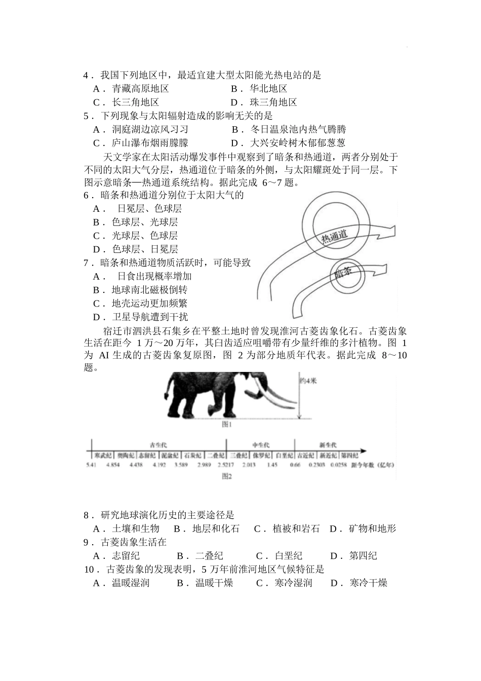 地理+答案江苏盐城市五校联盟2025-2026学年高一上学期12月接单学业考核联考题（12月底）.docx_第2页