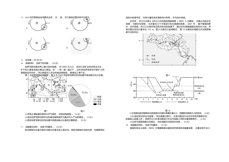 地理+答案宁夏回族自治区银川一中2026届高三年级上学期第五次月考（12.25左右）.docx_第3页