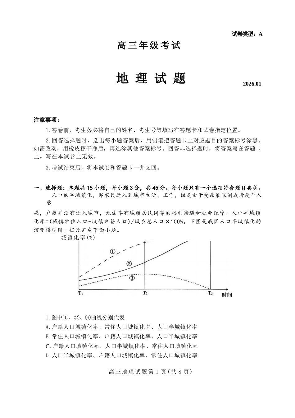 地理+答案山东泰安市2026届高三年级上学期期末考试(1.5-1.7).docx_第1页