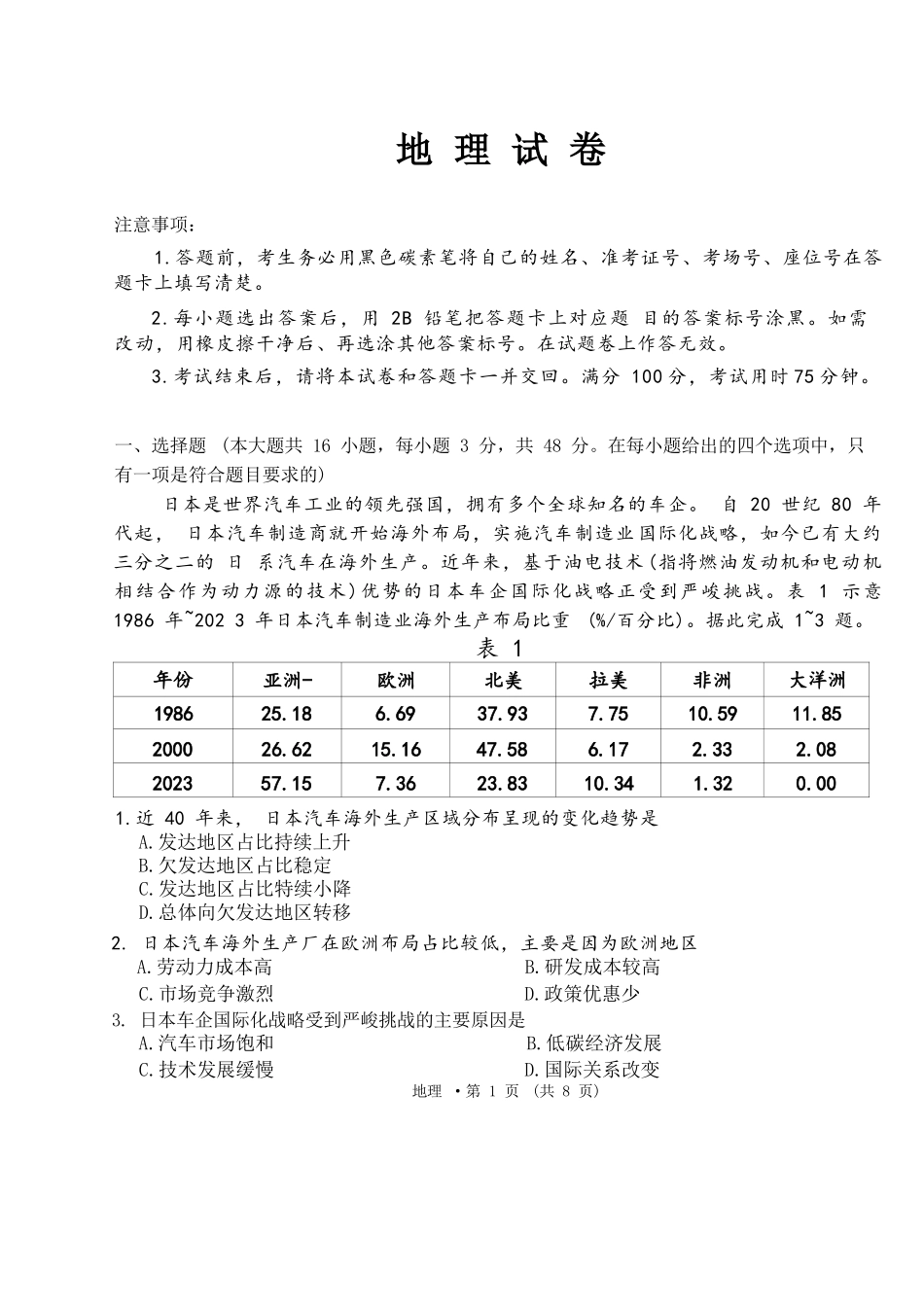 地理+答案云南云南师大附中2026届高考适应性月考卷（六）(12.29-12.30).docx_第1页