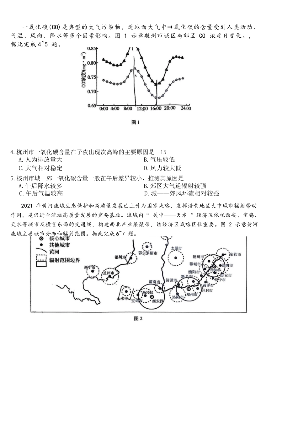 地理+答案云南云南师大附中2026届高考适应性月考卷（六）(12.29-12.30).docx_第2页