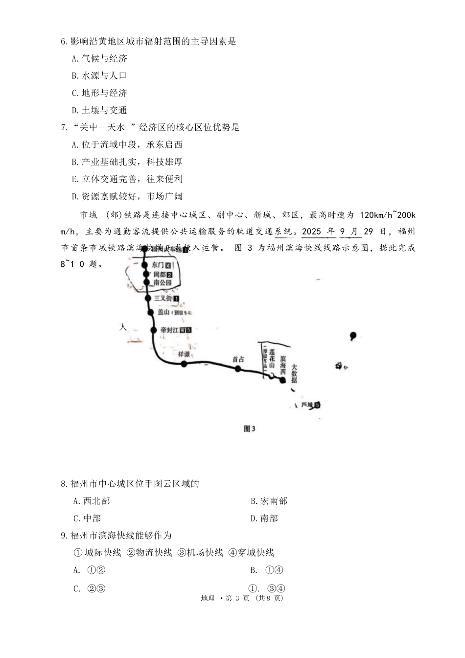 地理+答案云南云南师大附中2026届高考适应性月考卷（六）(12.29-12.30).docx_第3页