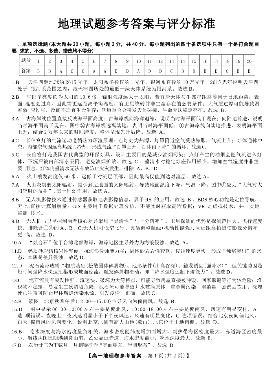 地理答案-2512高一强基联盟.docx_第1页