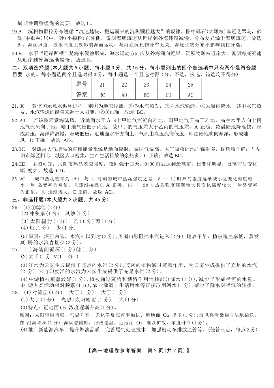 地理答案-2512高一强基联盟.docx_第2页