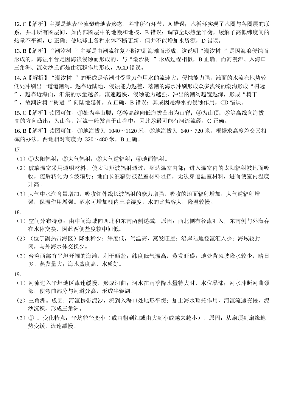 地理广西壮族自治区“贵百河”2025级12月高一年级新高考月考测试(12.22-12.23).docx_第2页