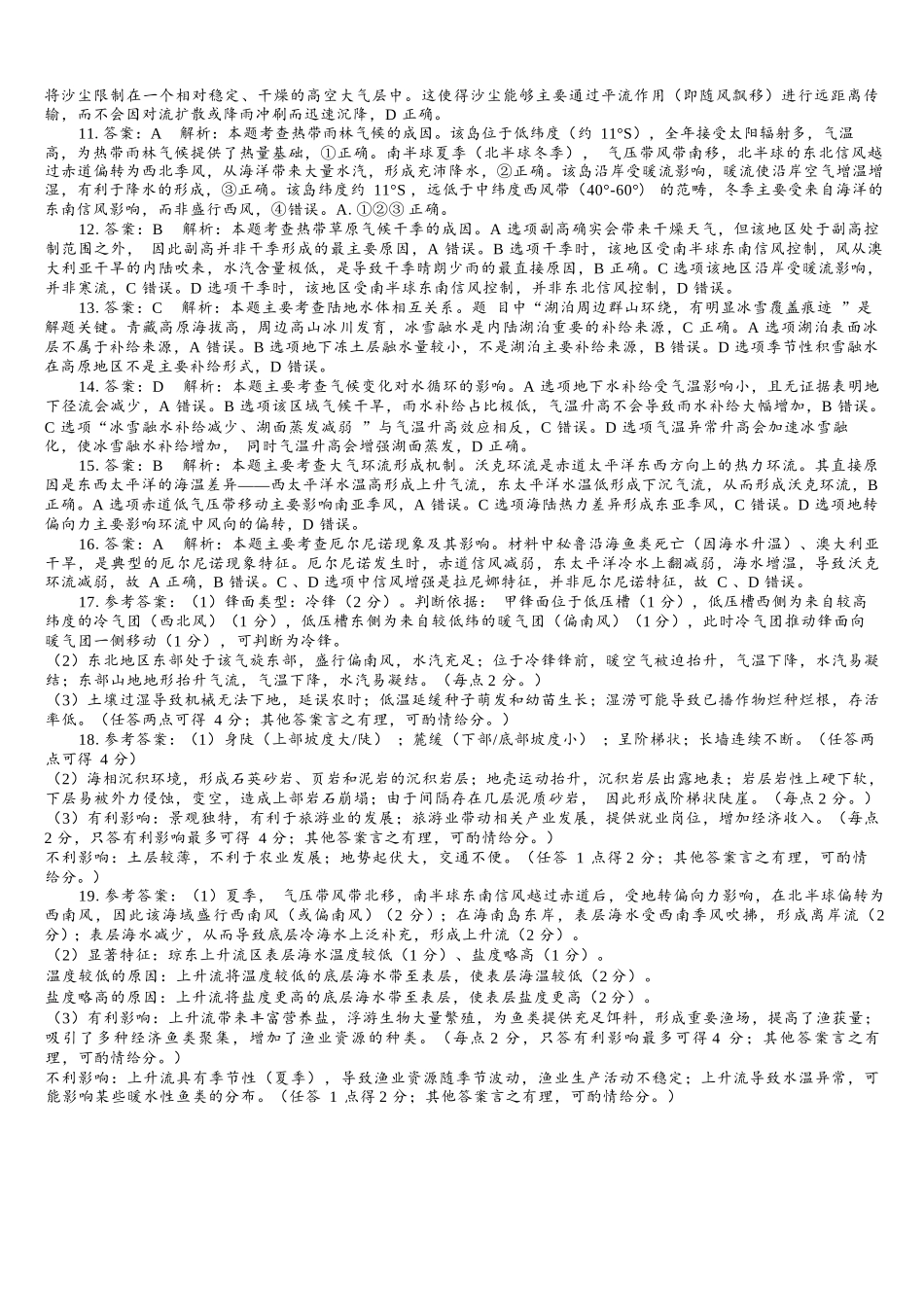 地理广西壮族自治区贵港市贵百河2024级(2027届)12月高二年级12月测试(12.25-12.26).docx_第2页