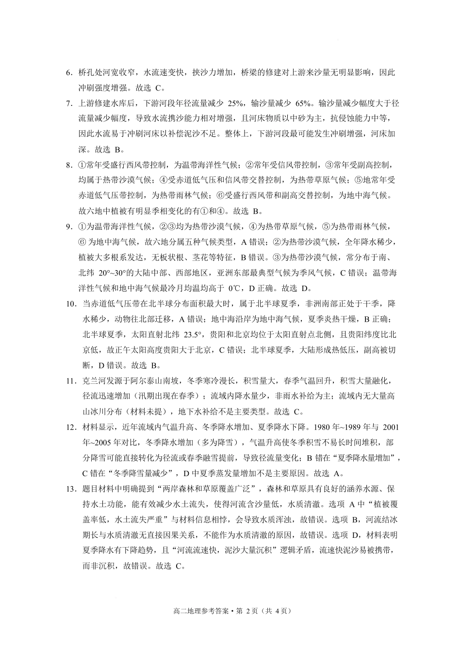 地理贵州贵阳市七校2027届高二年级上学期12月联合考试(二)(12.19-12.20).docx_第2页