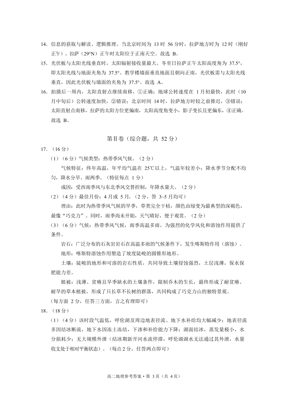 地理贵州贵阳市七校2027届高二年级上学期12月联合考试(二)(12.19-12.20).docx_第3页