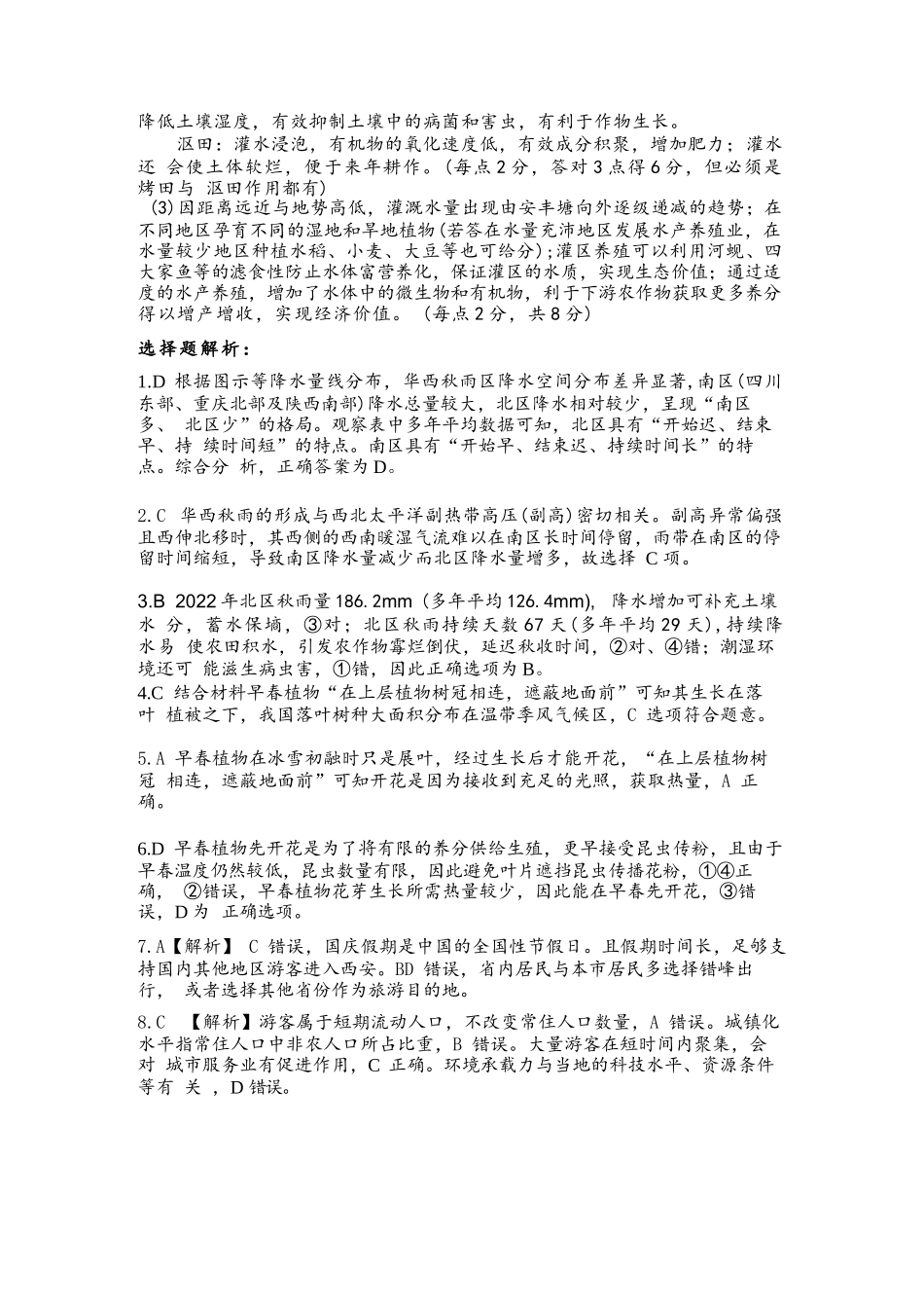 地理湖北黄冈市2025年秋季高三1月期末考试(1.7-1.8).docx_第2页