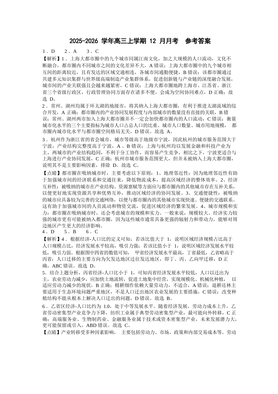 地理湖北荆州中学2025-2026学年高三上学期12月月考（12.29-12.30）.docx_第1页