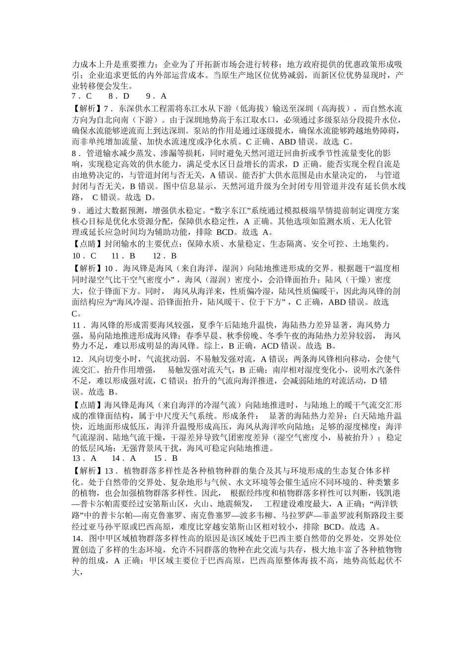 地理湖北荆州中学2025-2026学年高三上学期12月月考（12.29-12.30）.docx_第2页
