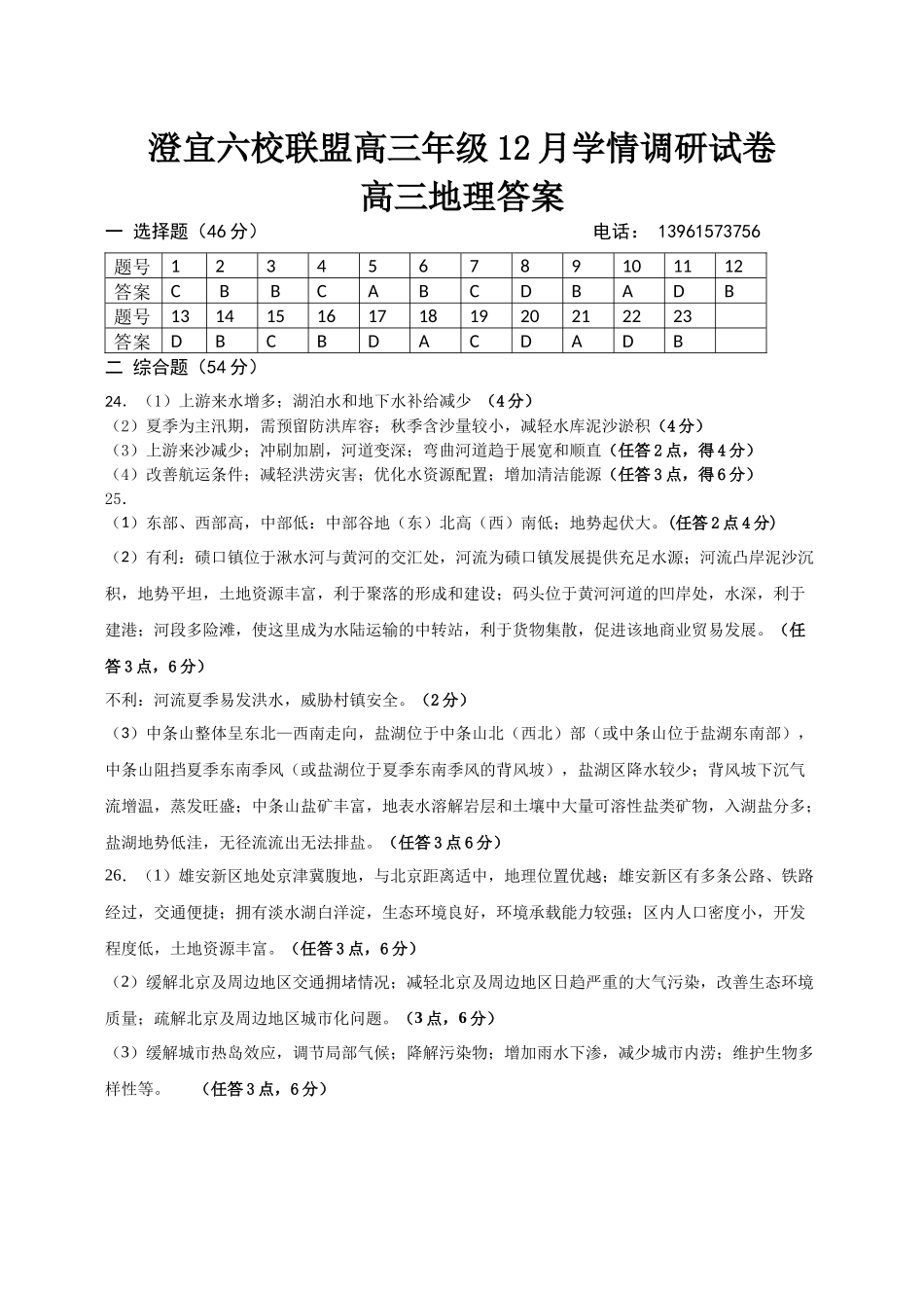 地理江苏无锡市澄宜六校联盟2025-2026学年高三上学期12月学情调研（12.29-12.30）.docx_第1页