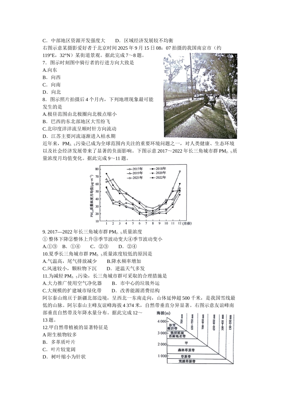地理江西九师联盟宜春市十校协作体2025-2026学年高三(上)第一次联考（11.27-11.28）.docx_第2页