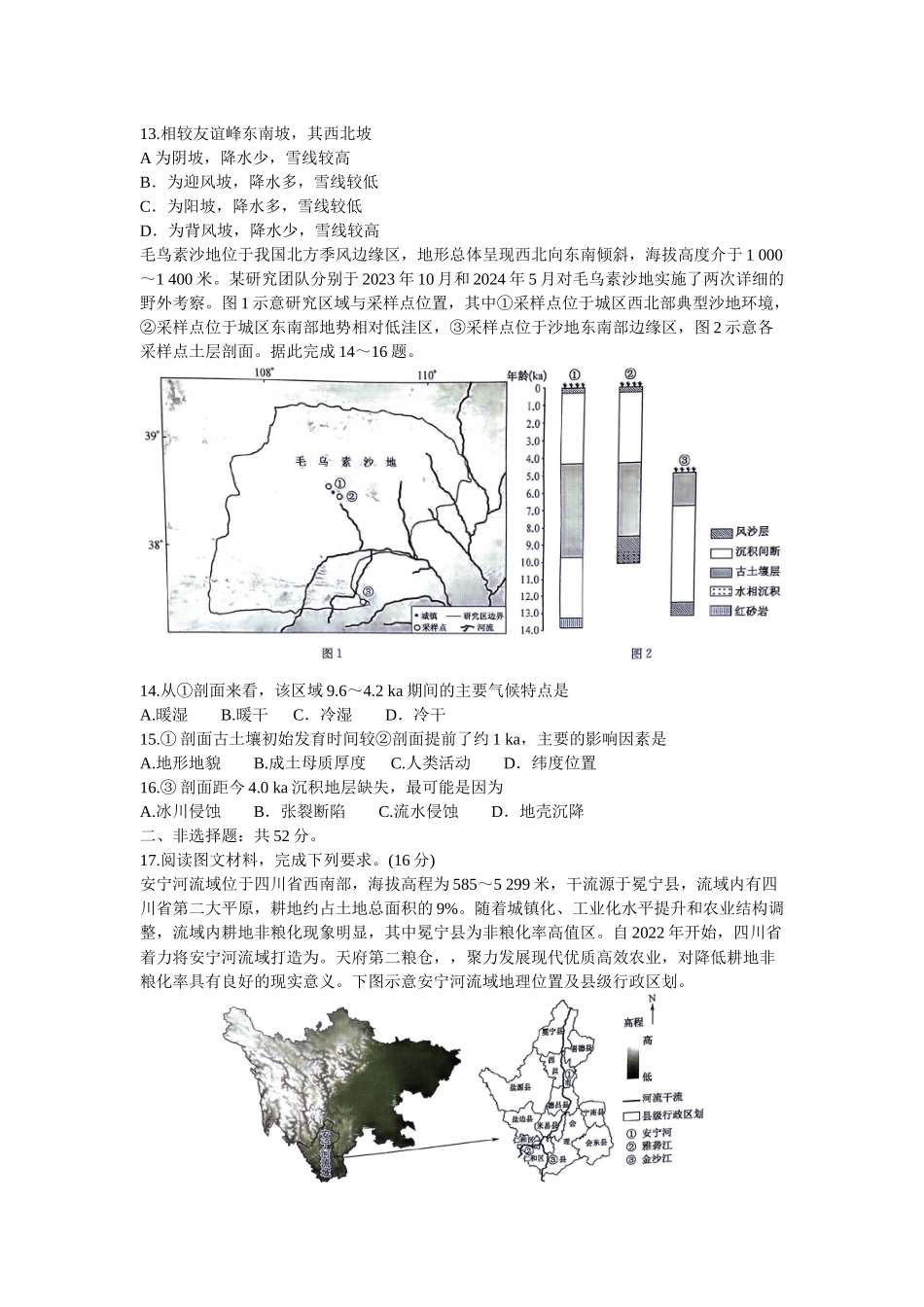 地理江西九师联盟宜春市十校协作体2025-2026学年高三(上)第一次联考（11.27-11.28）.docx_第3页