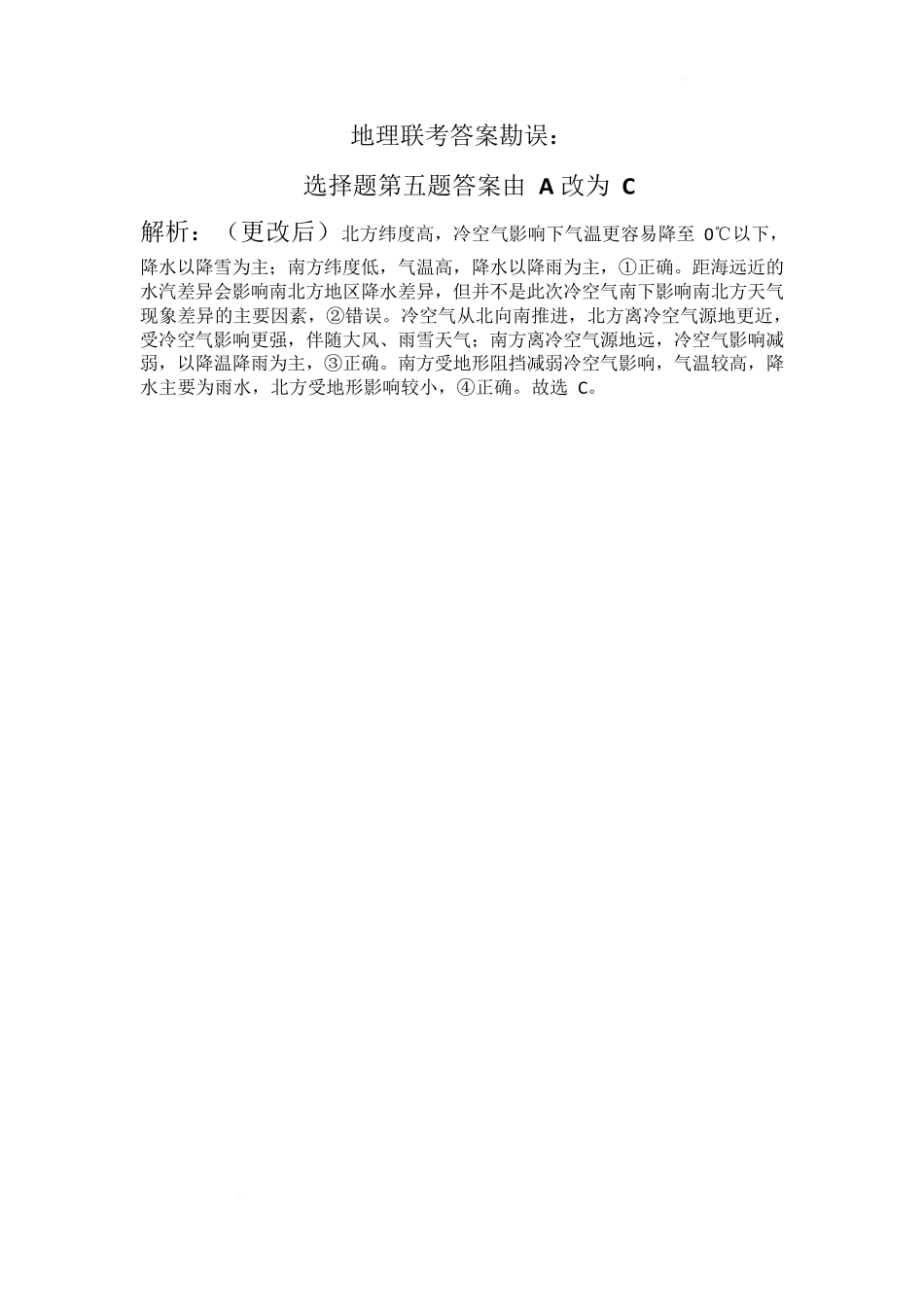 地理勘误贵州贵阳市七校2027届高二年级上学期12月联合考试(二)(12.19-12.20).docx_第1页