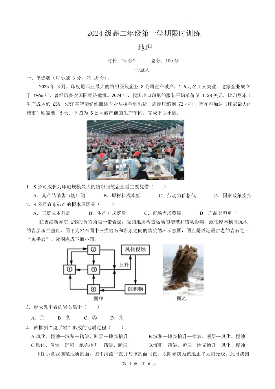 地理南长沙市南雅中学、雅礼实验中学等五校联考2025-2026学年高二上学期12月第三次月考（12.22-12.23）.docx_第1页