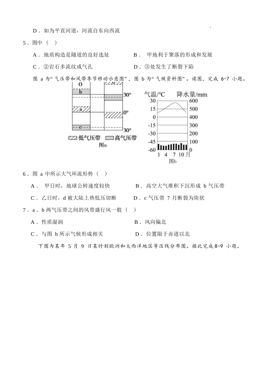 地理山西大学附中2025-2026学年高二年级(12月)月考(总第四次)(12.24-12.25).docx_第2页