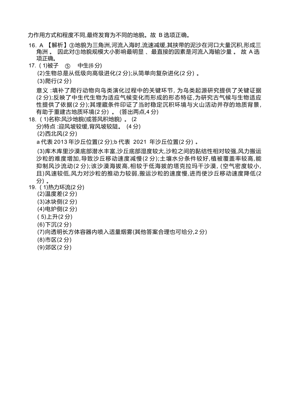 地理试卷(26-11-149A1)答案广东金太阳2028届高一上学期12月联考（26-149A）(12.18-12.19).docx_第2页