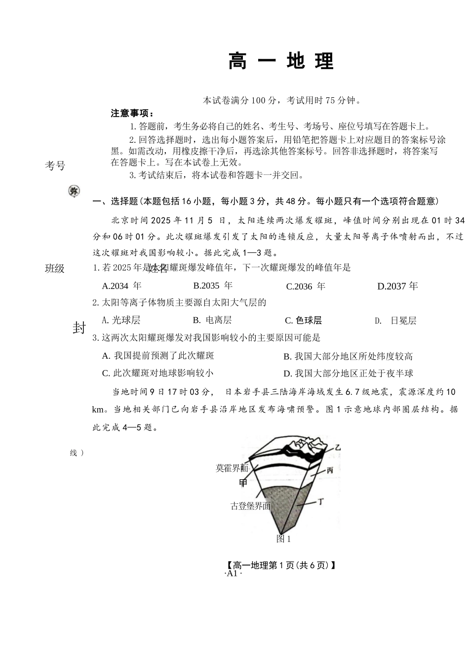 地理试卷(26-11-149A1)广东金太阳2028届高一上学期12月联考（26-149A）(12.18-12.19).docx_第1页
