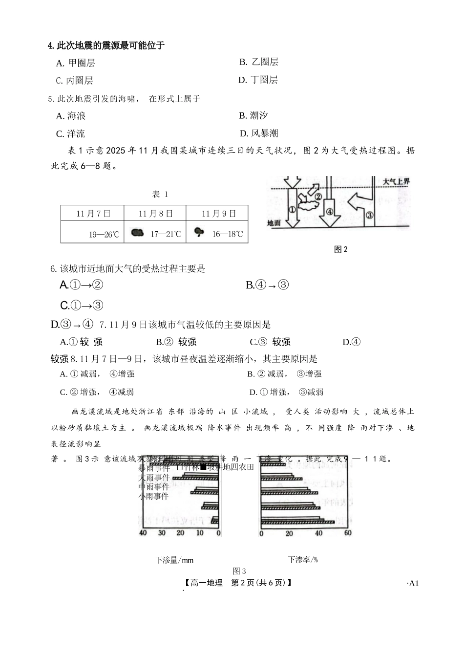地理试卷(26-11-149A1)广东金太阳2028届高一上学期12月联考（26-149A）(12.18-12.19).docx_第2页