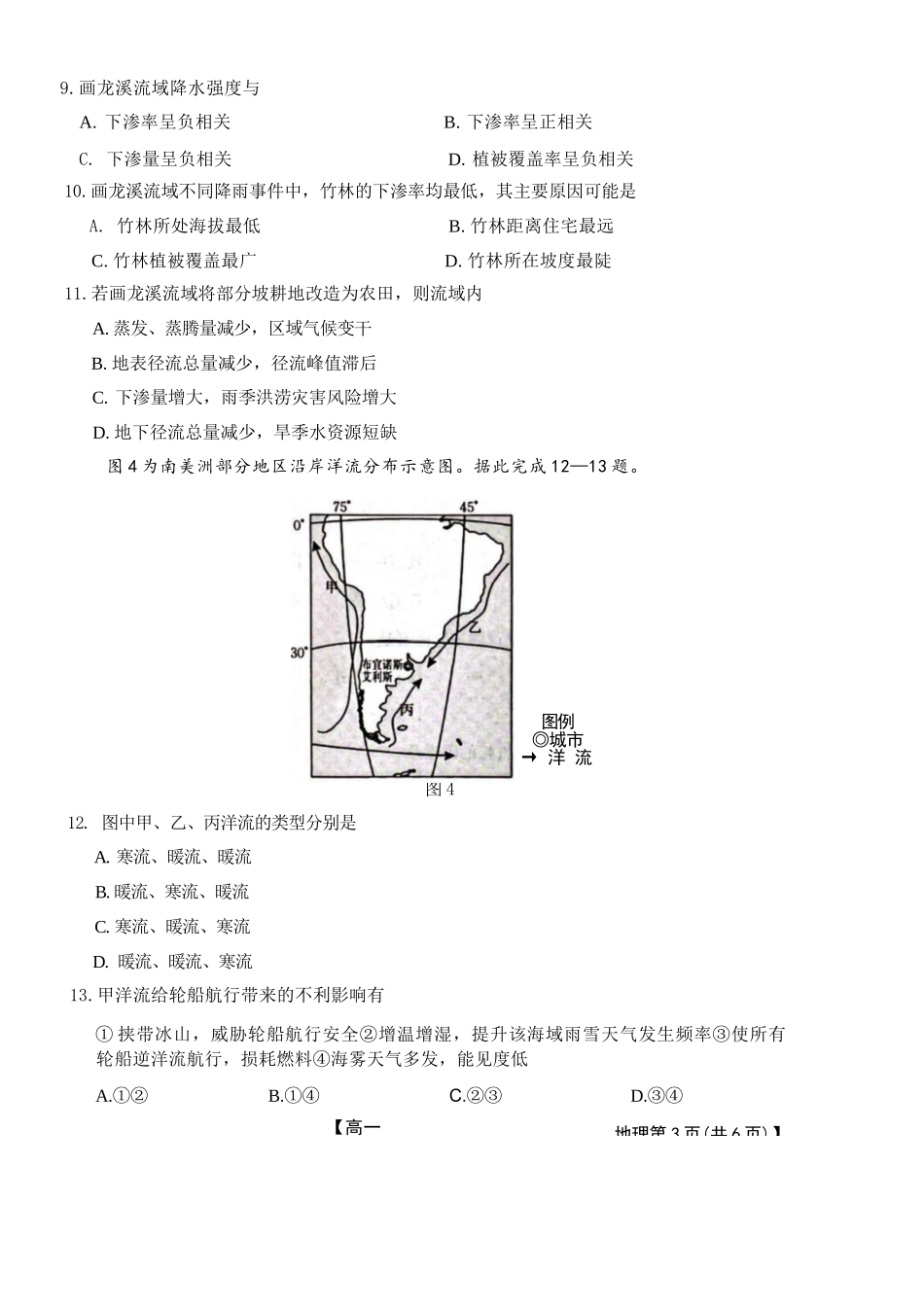 地理试卷(26-11-149A1)广东金太阳2028届高一上学期12月联考（26-149A）(12.18-12.19).docx_第3页