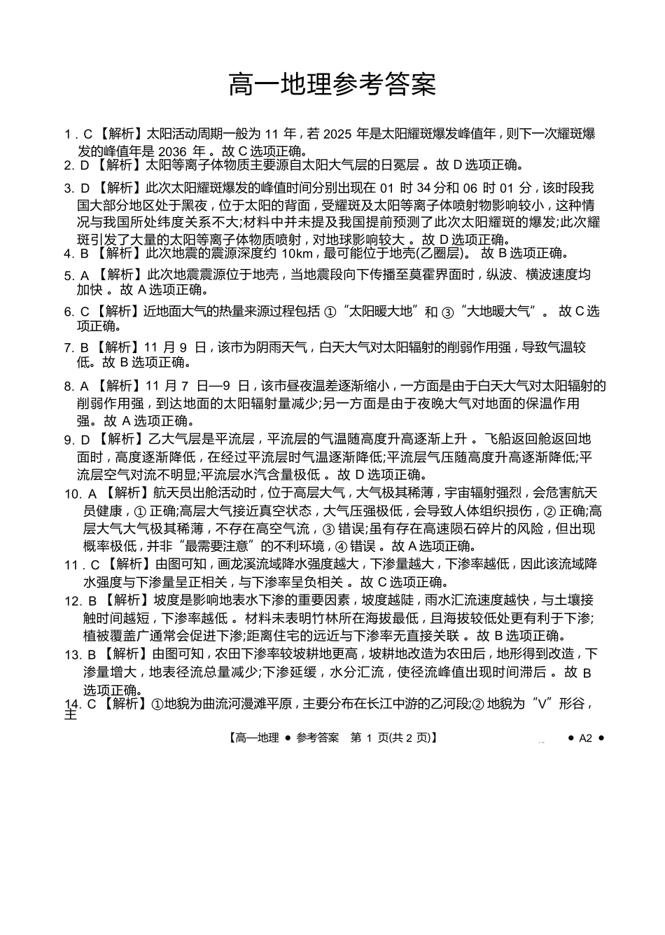 地理试卷(26-11-149A2)答案广东金太阳2028届高一上学期12月联考（26-149A）(12.18-12.19).docx_第1页