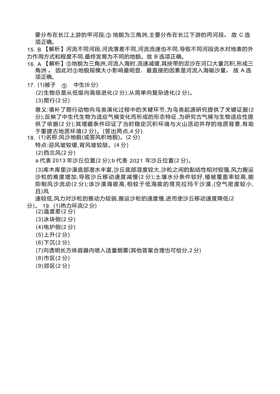 地理试卷(26-11-149A2)答案广东金太阳2028届高一上学期12月联考（26-149A）(12.18-12.19).docx_第2页