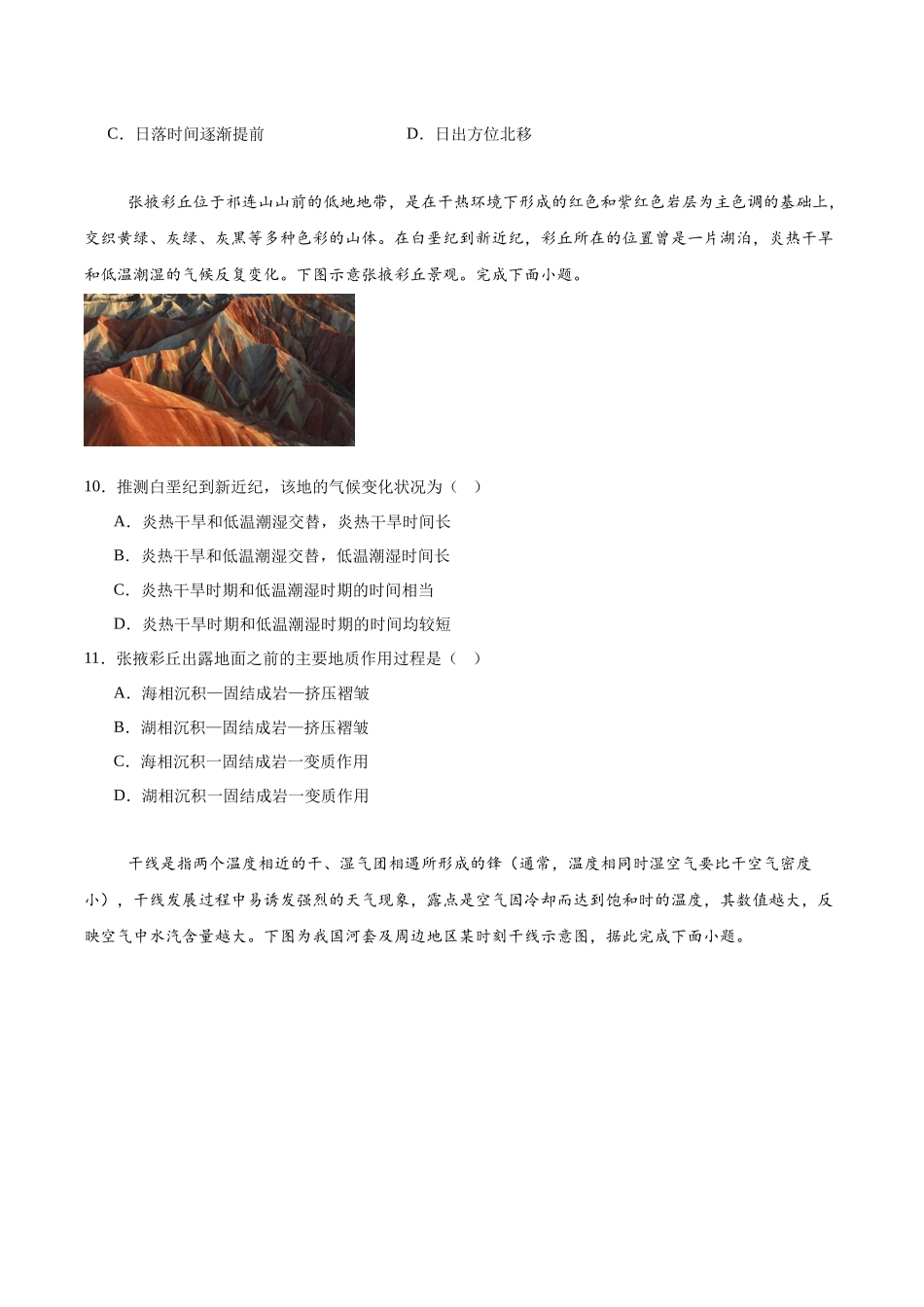 地理试卷+答案广东佛山市S6高质量发展联盟2025-2026学年上学期高二年级期中联考(11.11-11.13).docx_第3页