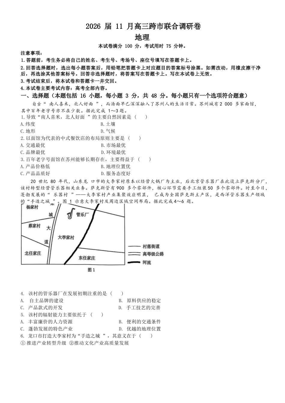 地理试卷+答案广西壮族自治区百校联考2026届11月高三跨市联合调研卷（桂林一调、贵港等市模考）(11.19-11.20).docx_第1页