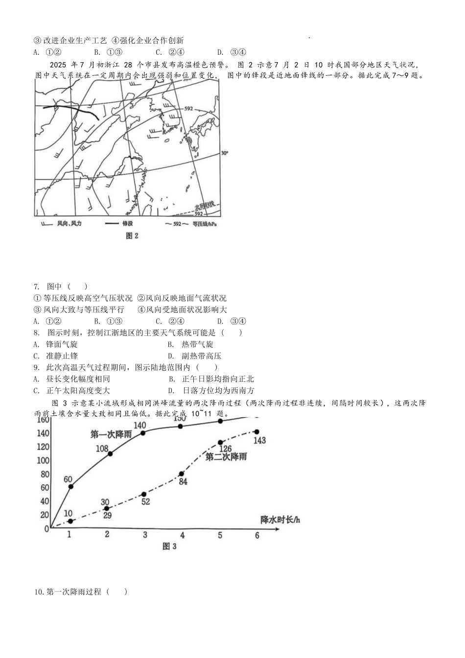 地理试卷+答案广西壮族自治区百校联考2026届11月高三跨市联合调研卷（桂林一调、贵港等市模考）(11.19-11.20).docx_第2页