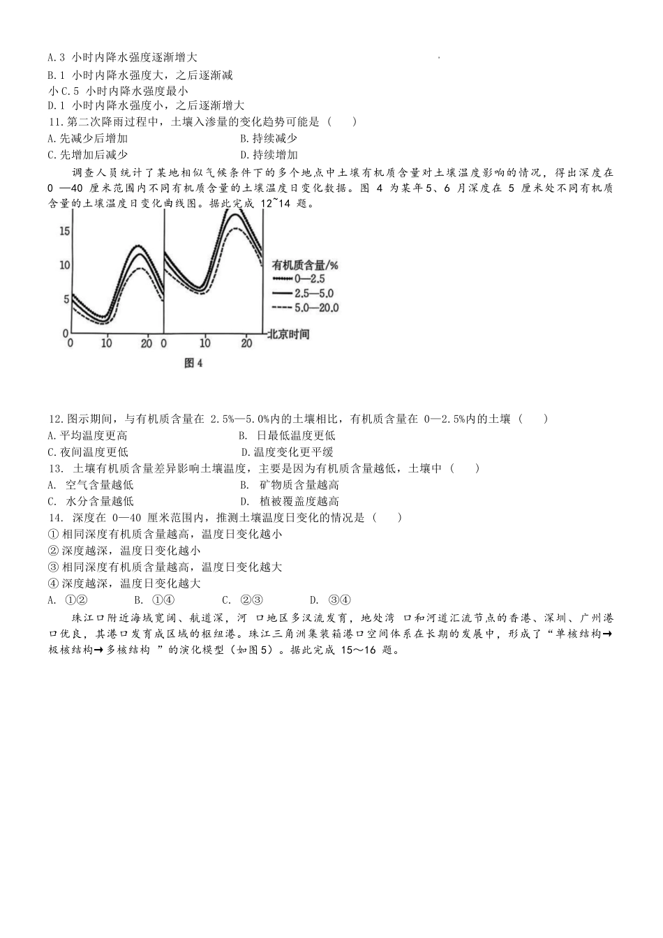 地理试卷+答案广西壮族自治区百校联考2026届11月高三跨市联合调研卷（桂林一调、贵港等市模考）(11.19-11.20).docx_第3页