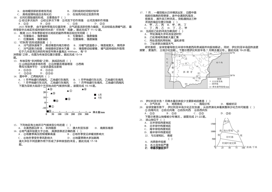 地理试卷+答案吉林长春外国语学校2025-2026学年第一学期高二年级第二次(12月)月考（12.25左右）.docx_第2页