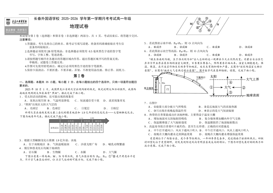 地理试卷+答案吉林长春外国语学校2025-2026学年第一学期高一年级第二次(12月)月考(12.25左右).docx_第1页
