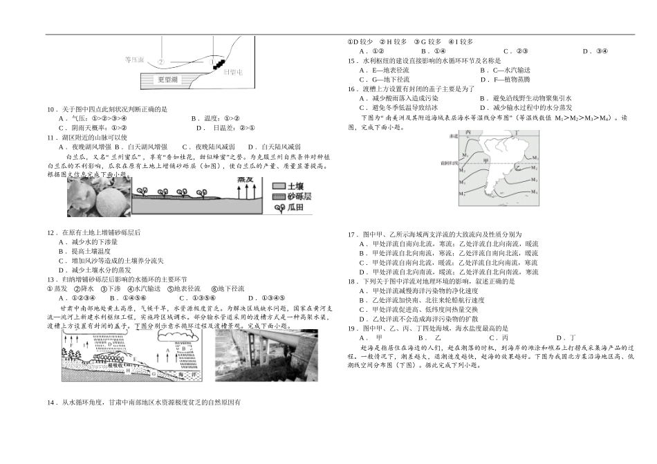 地理试卷+答案吉林长春外国语学校2025-2026学年第一学期高一年级第二次(12月)月考(12.25左右).docx_第2页
