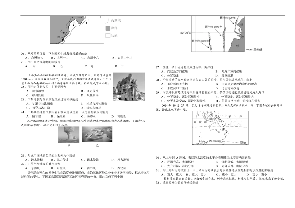 地理试卷+答案吉林长春外国语学校2025-2026学年第一学期高一年级第二次(12月)月考(12.25左右).docx_第3页