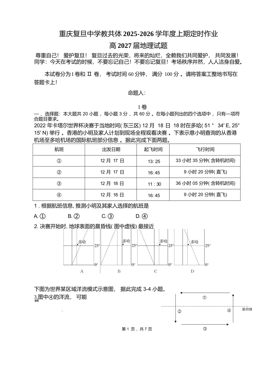 地理试卷+答案重庆市复旦中学教共体2025-2026学年高二上学期12月定时作业暨月考（12.26-12.27）.docx_第1页