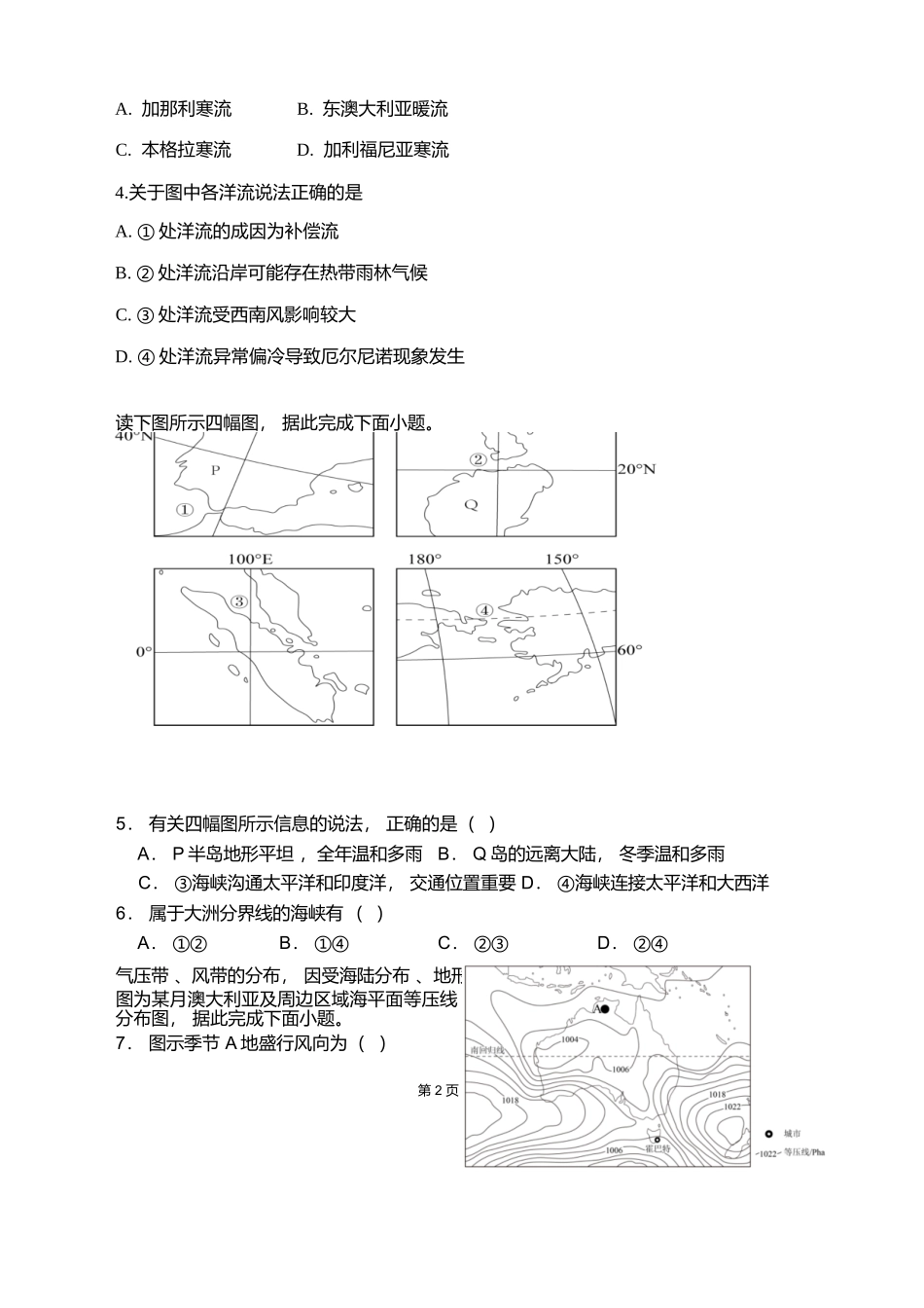 地理试卷+答案重庆市复旦中学教共体2025-2026学年高二上学期12月定时作业暨月考（12.26-12.27）.docx_第2页