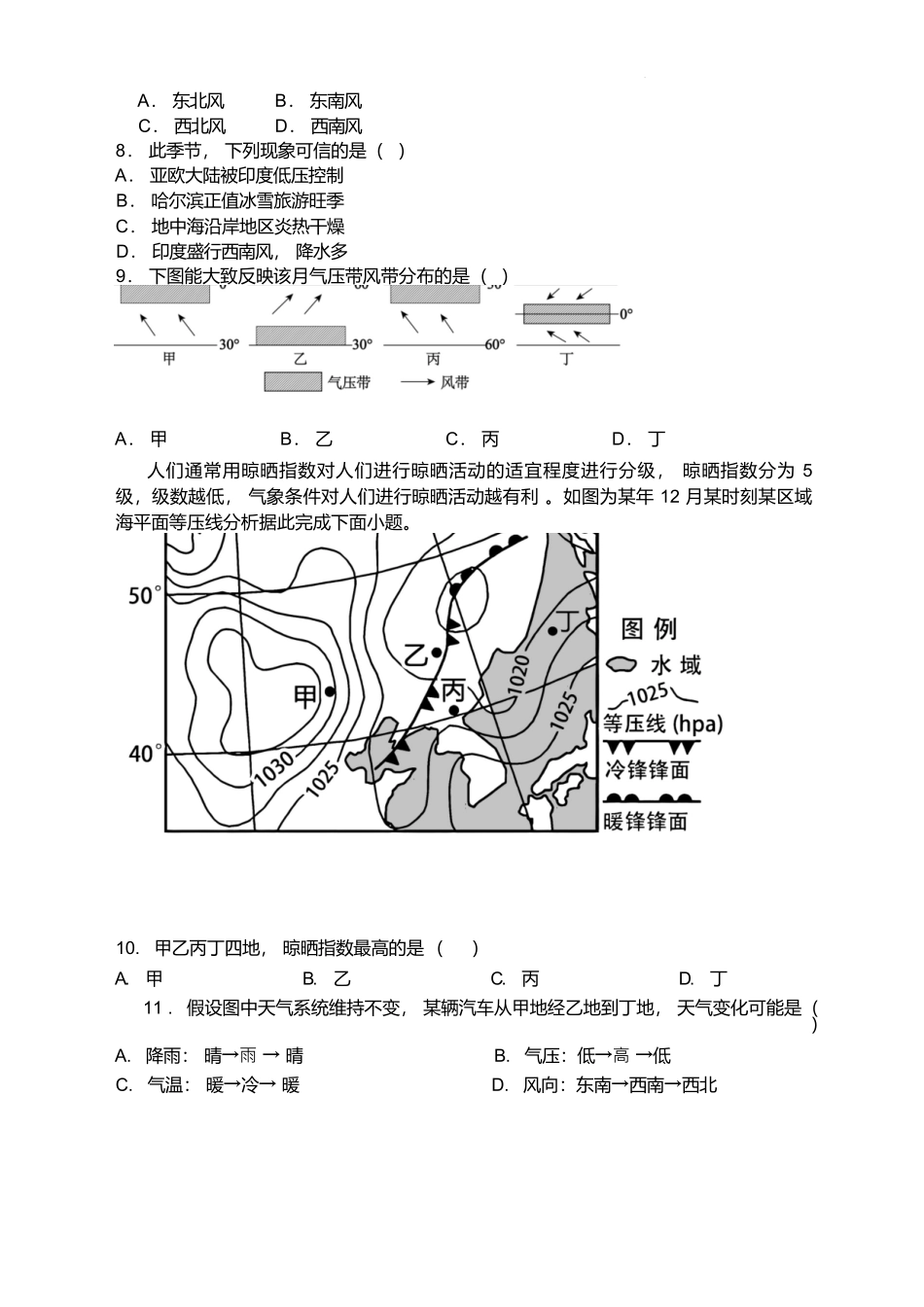 地理试卷+答案重庆市复旦中学教共体2025-2026学年高二上学期12月定时作业暨月考（12.26-12.27）.docx_第3页
