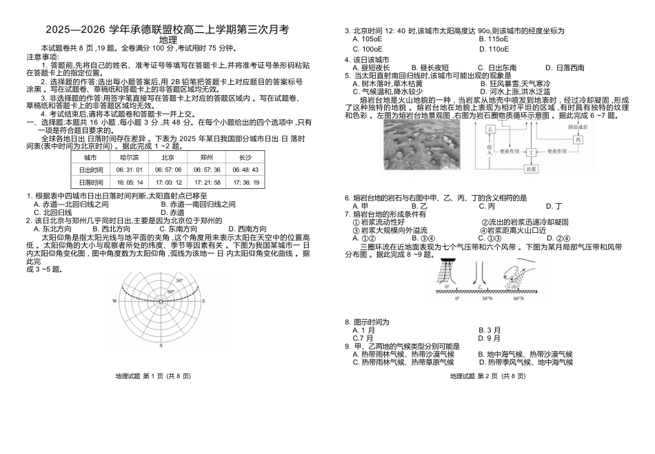地理试卷河北衡水金卷2025—2026学年承德联盟校高二上学期第三次月考（12.25-12.26）.docx_第1页