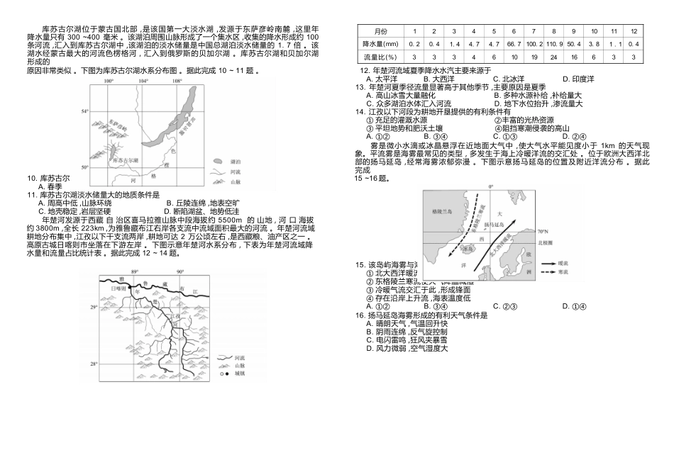 地理试卷河北衡水金卷2025—2026学年承德联盟校高二上学期第三次月考（12.25-12.26）.docx_第2页
