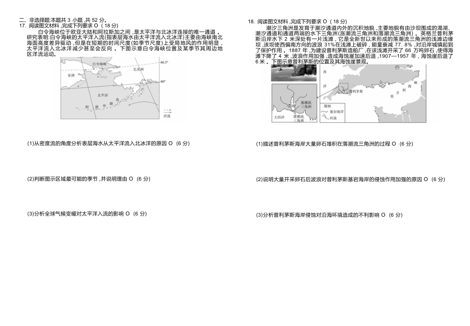 地理试卷河北衡水金卷2025—2026学年承德联盟校高二上学期第三次月考（12.25-12.26）.docx_第3页
