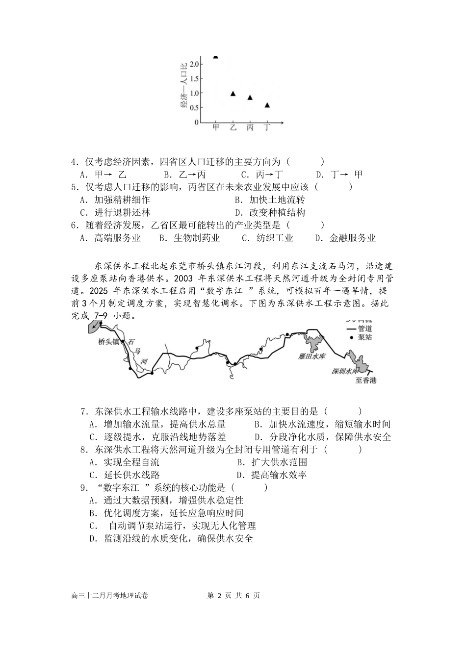 地理试卷湖北荆州中学2025-2026学年高三上学期12月月考（12.29-12.30）.docx_第2页