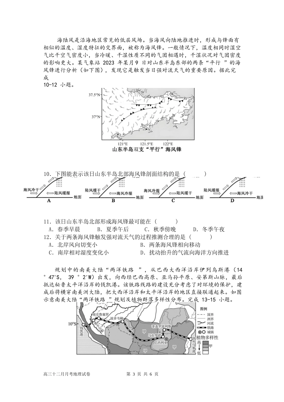 地理试卷湖北荆州中学2025-2026学年高三上学期12月月考（12.29-12.30）.docx_第3页