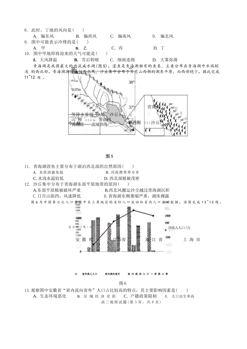 地理试卷江苏（南师附中、天一、海安、海门）四校2026届高三年级上学期12月份测试()(12.24-12.26).docx_第3页